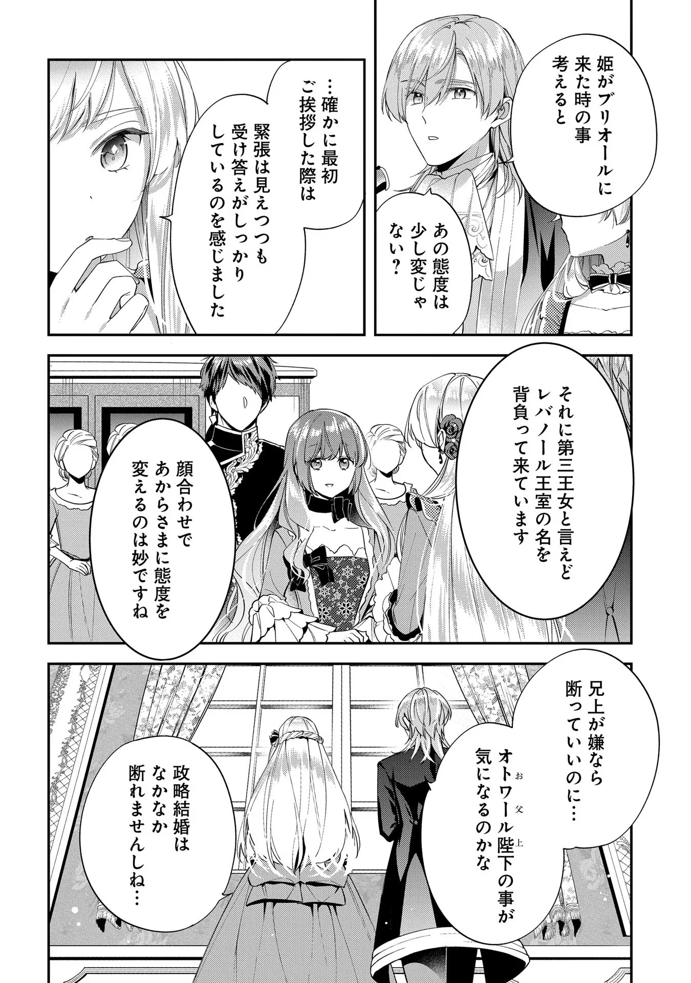 王太子に婚約破棄されたので、もうバカのふりはやめようと思います 第20話 - Page 15