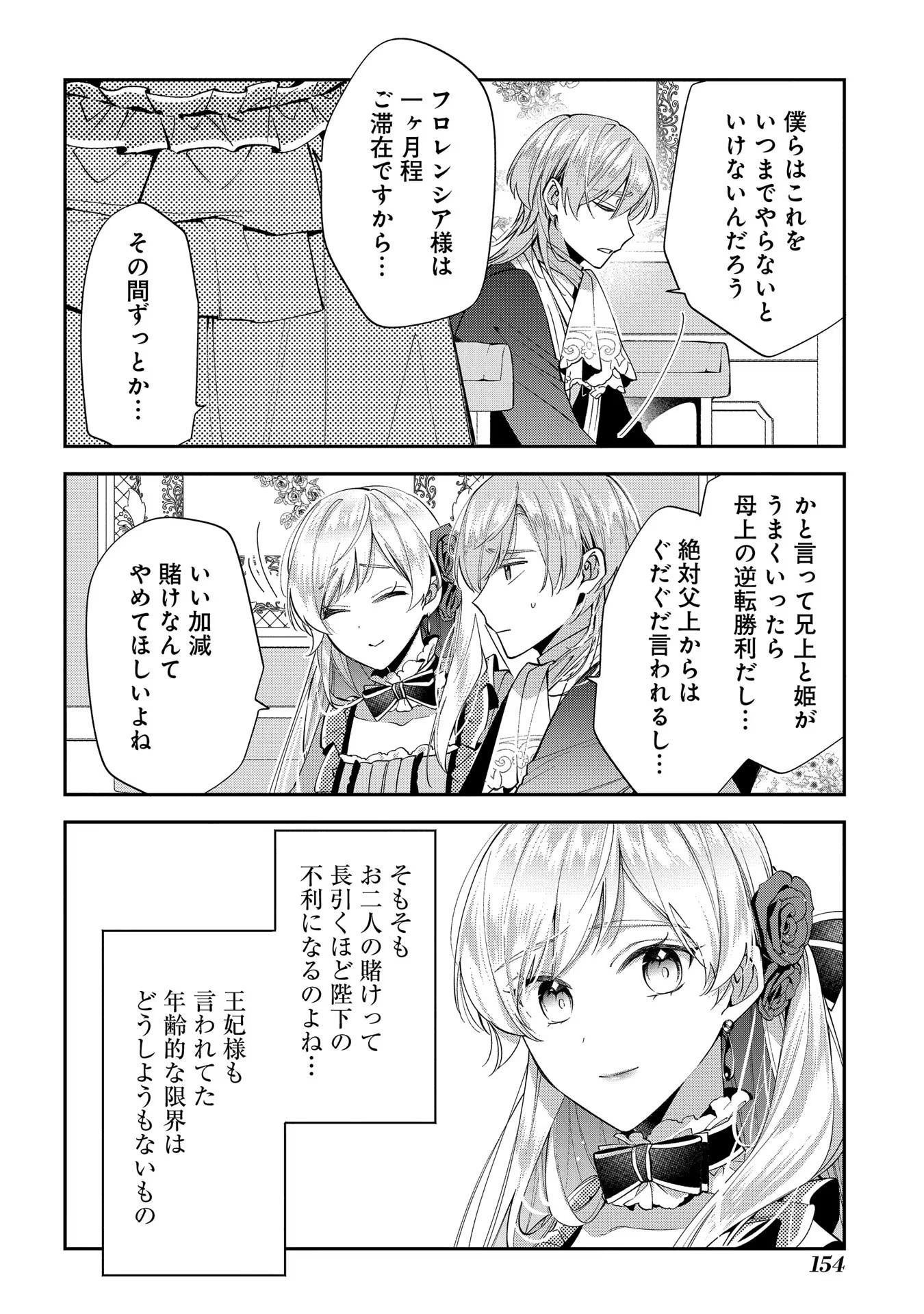 王太子に婚約破棄されたので、もうバカのふりはやめようと思います 第20話 - Page 17