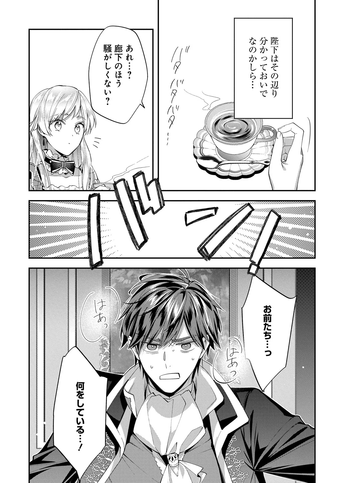 王太子に婚約破棄されたので、もうバカのふりはやめようと思います 第20話 - Page 18