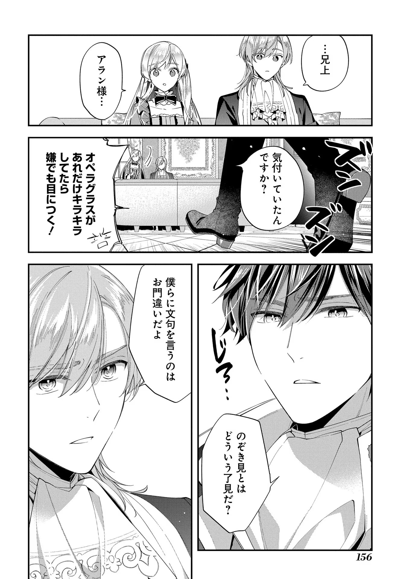 王太子に婚約破棄されたので、もうバカのふりはやめようと思います 第20話 - Page 19