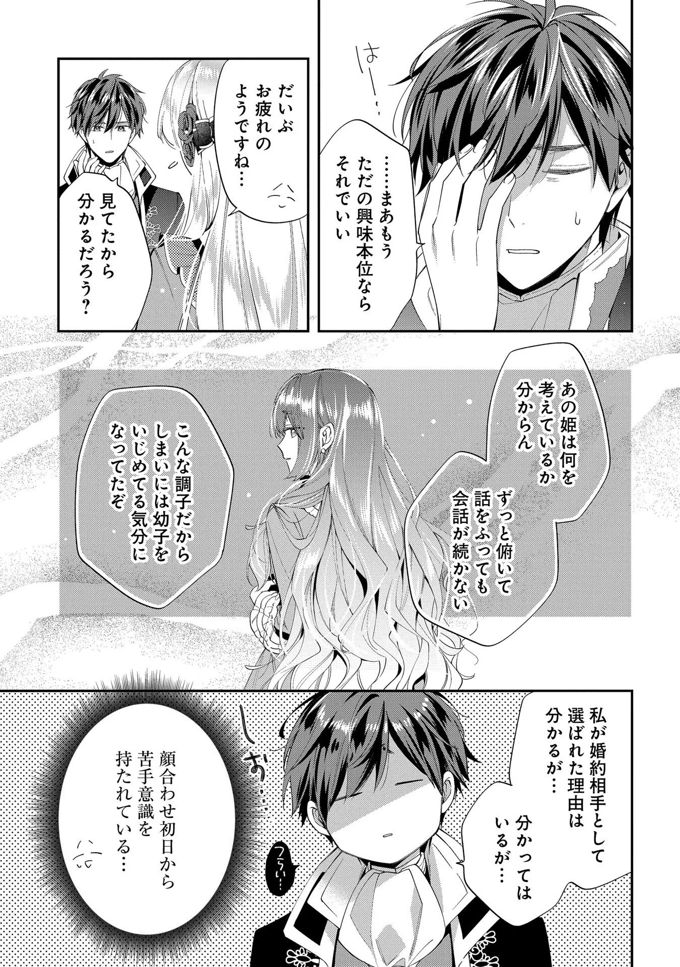 王太子に婚約破棄されたので、もうバカのふりはやめようと思います 第20話 - Page 22