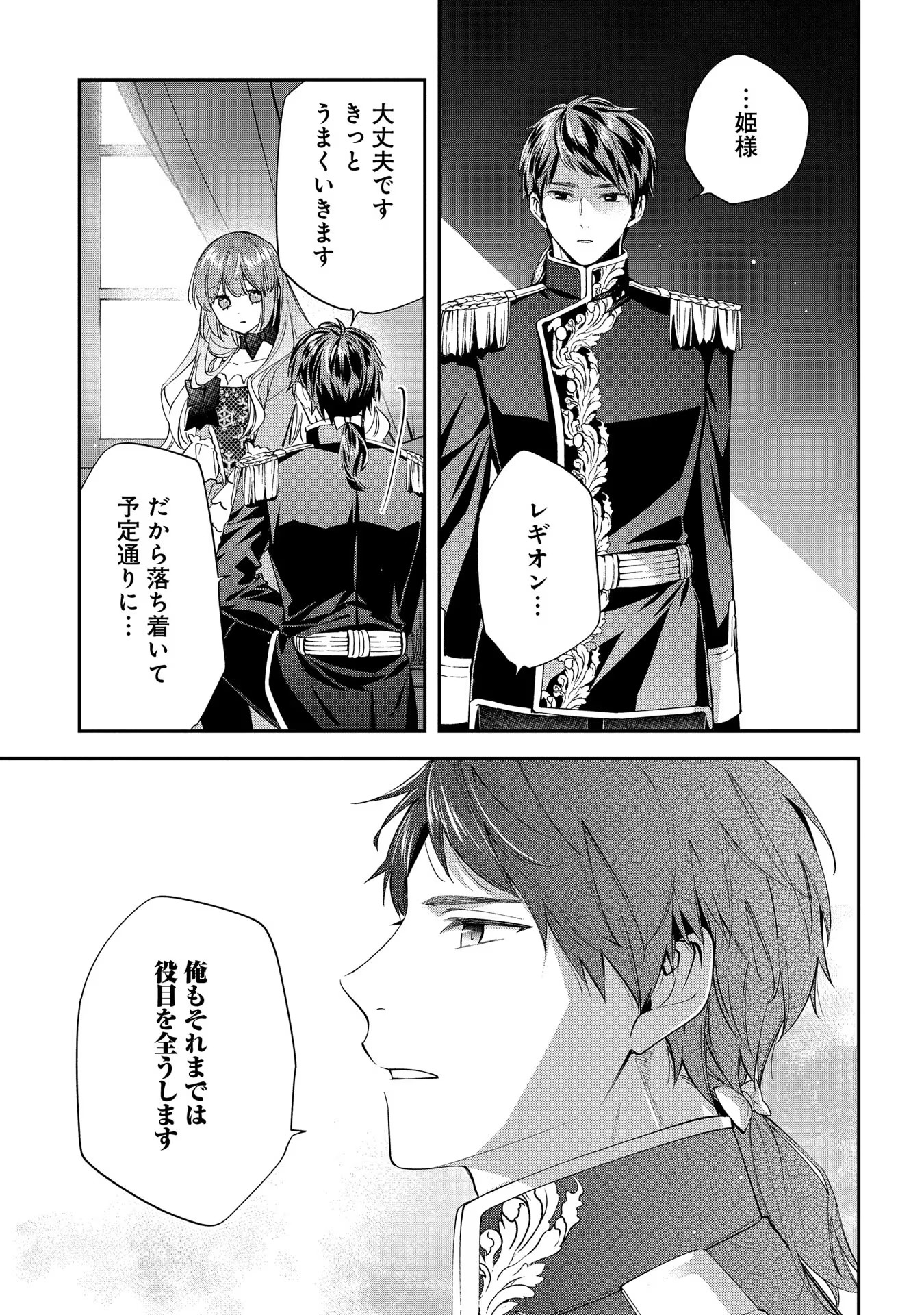 王太子に婚約破棄されたので、もうバカのふりはやめようと思います 第20話 - Page 28