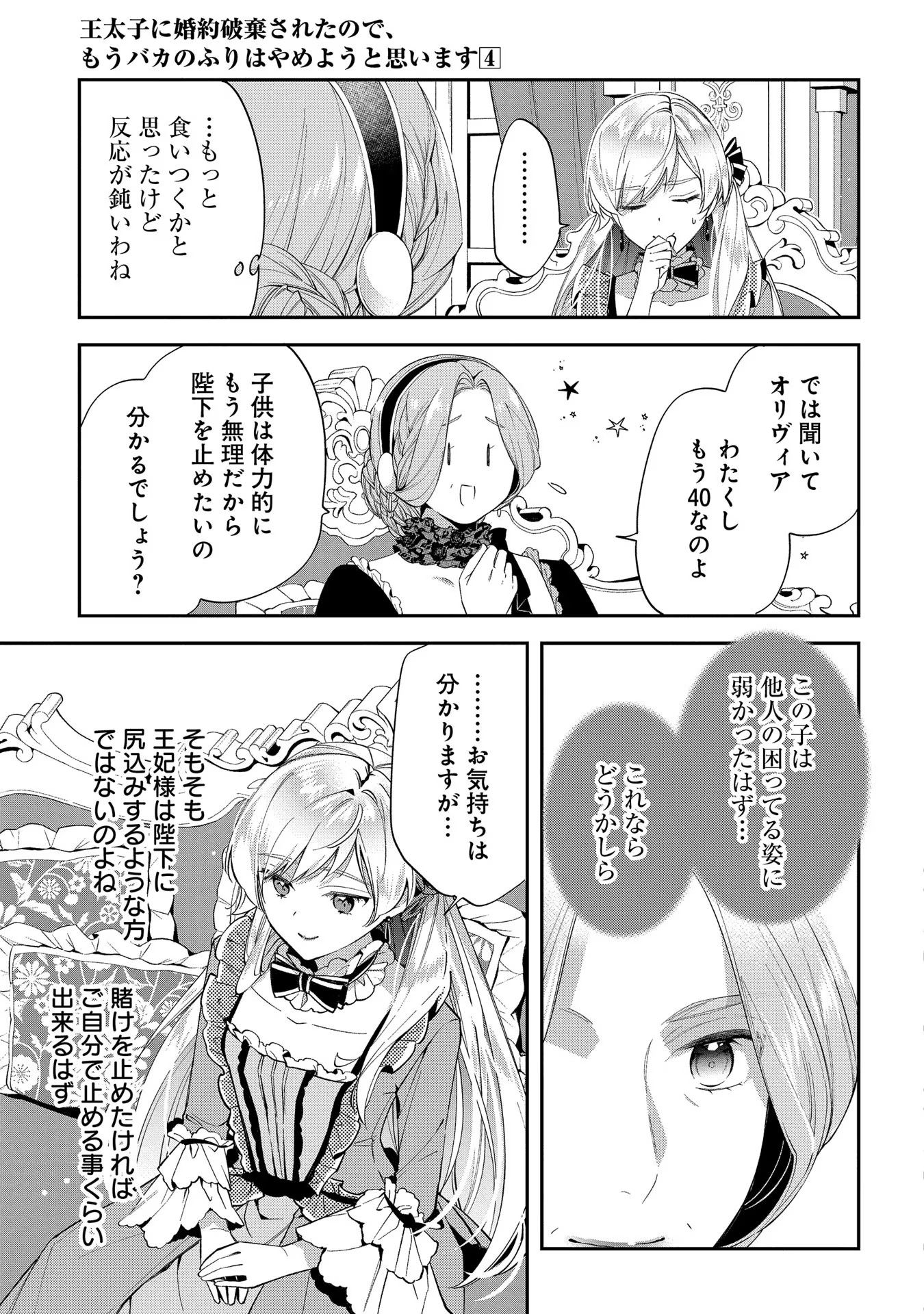 王太子に婚約破棄されたので、もうバカのふりはやめようと思います 第20話 - Page 6