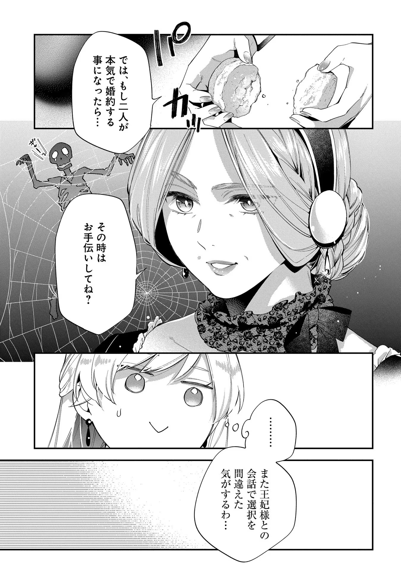 王太子に婚約破棄されたので、もうバカのふりはやめようと思います 第20話 - Page 8