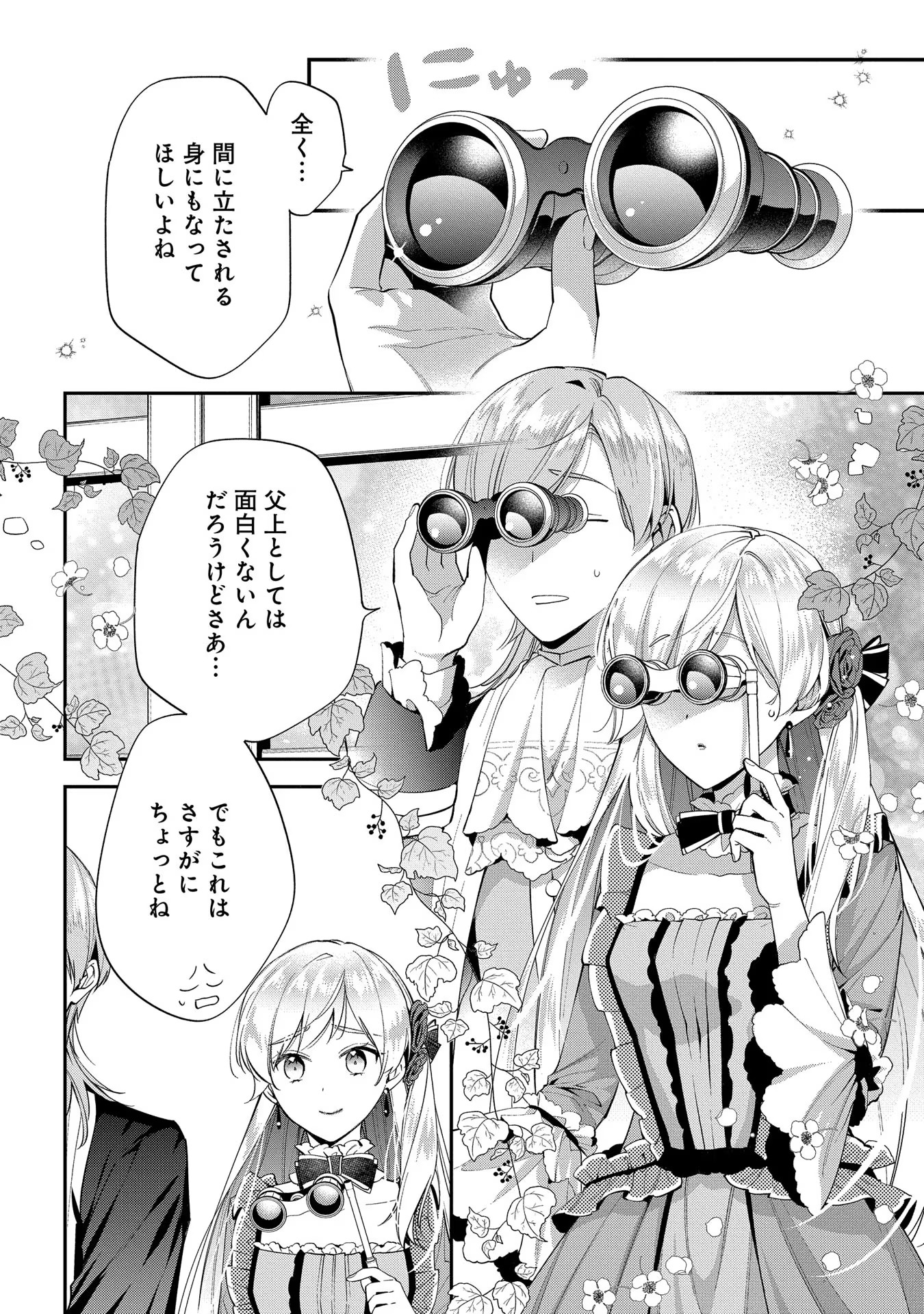 王太子に婚約破棄されたので、もうバカのふりはやめようと思います 第20話 - Page 9