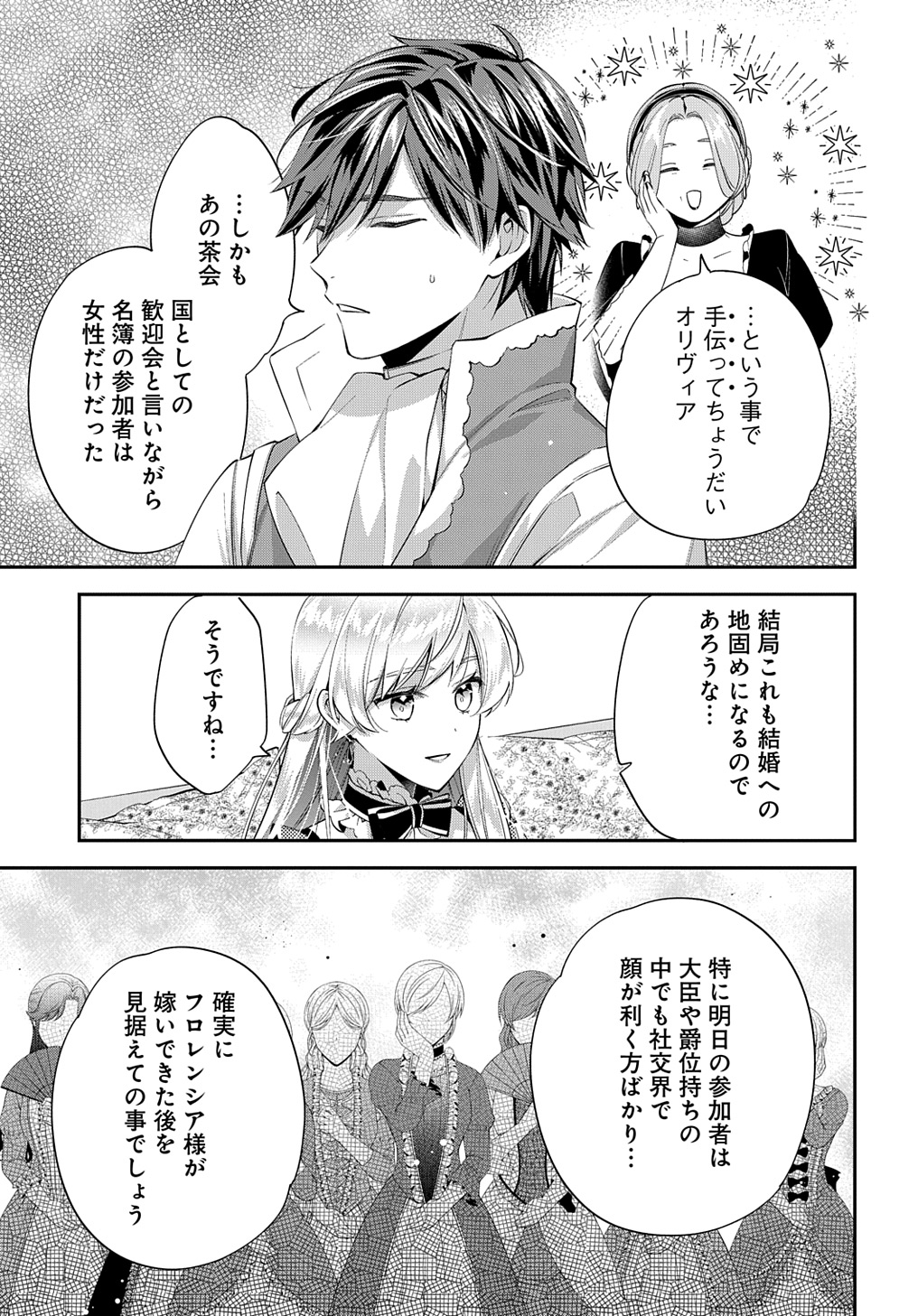 王太子に婚約破棄されたので、もうバカのふりはやめようと思います 第21話 - Page 11