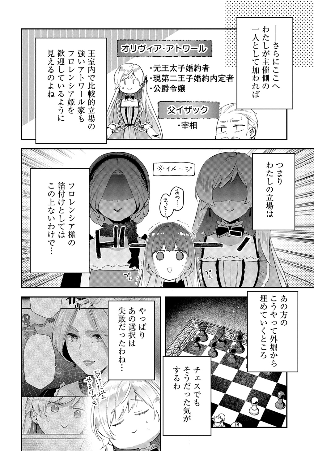 王太子に婚約破棄されたので、もうバカのふりはやめようと思います 第21話 - Page 12