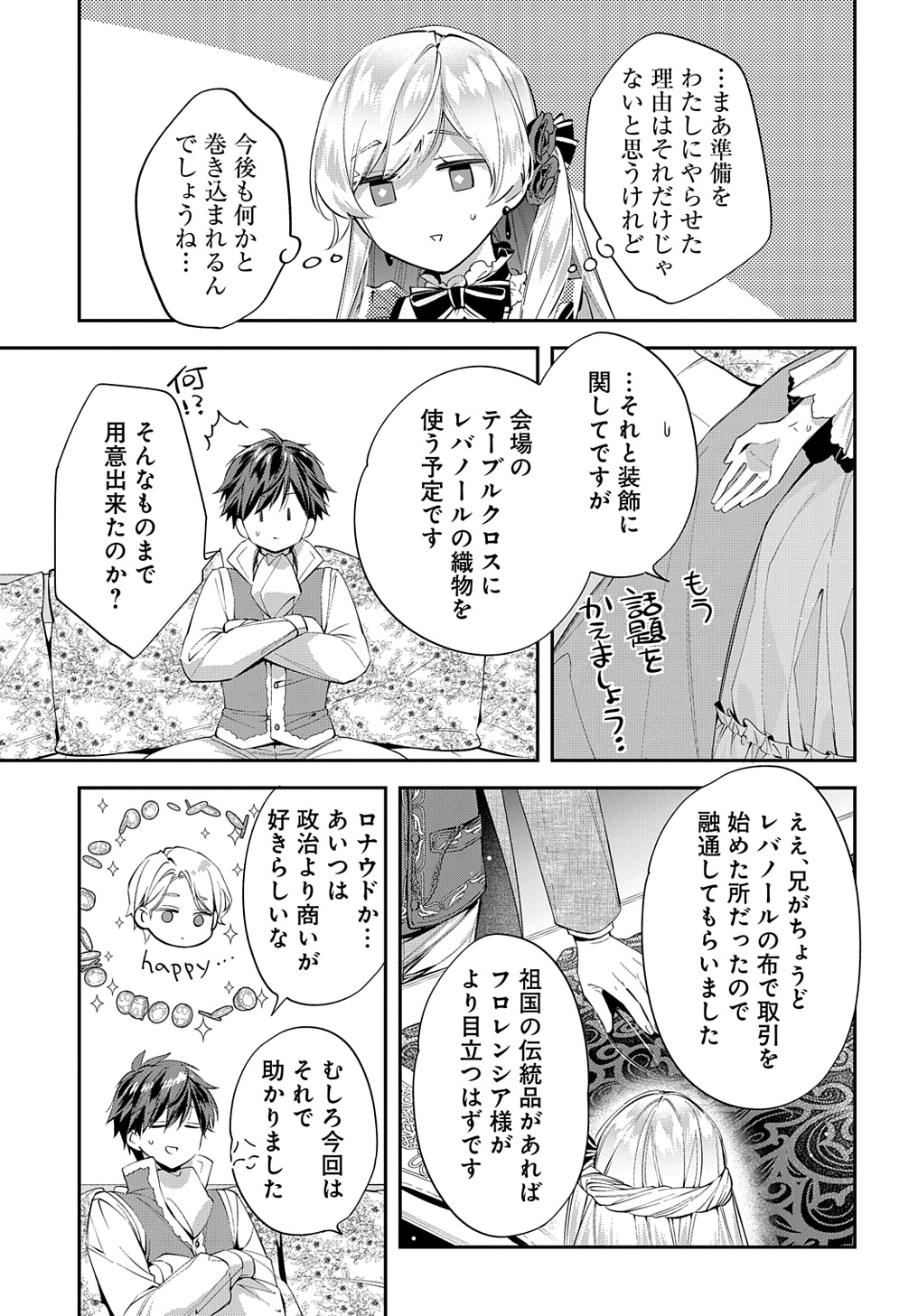 王太子に婚約破棄されたので、もうバカのふりはやめようと思います 第21話 - Page 13