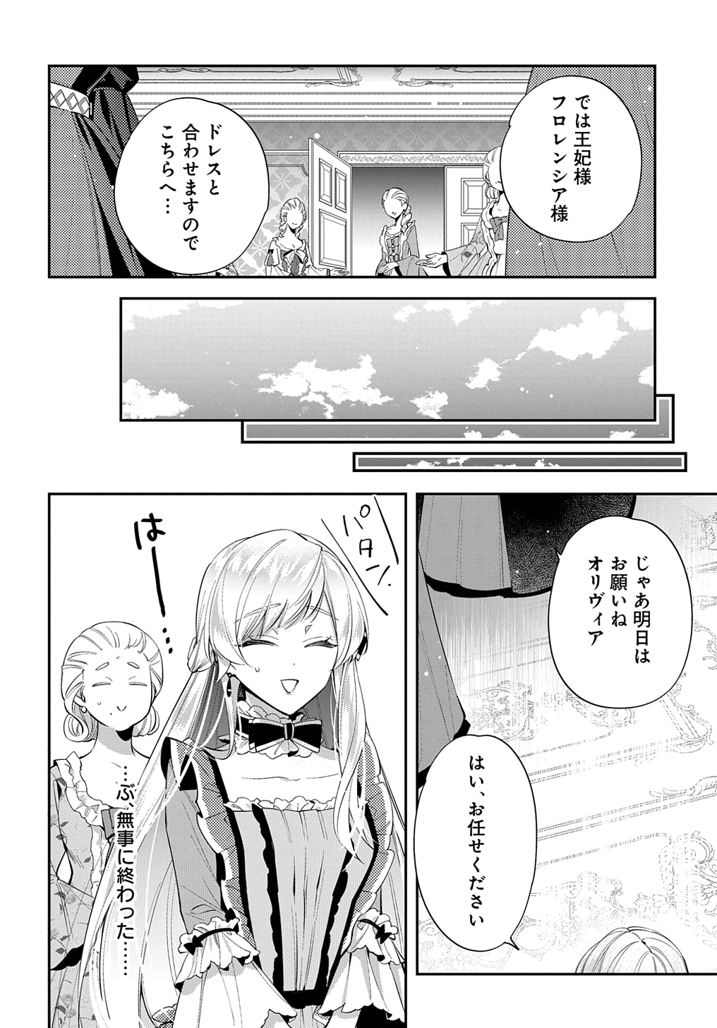 王太子に婚約破棄されたので、もうバカのふりはやめようと思います 第21話 - Page 18