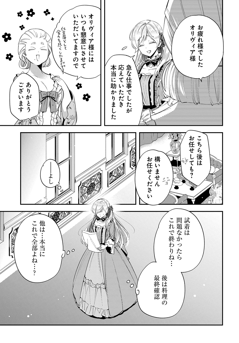 王太子に婚約破棄されたので、もうバカのふりはやめようと思います 第21話 - Page 19