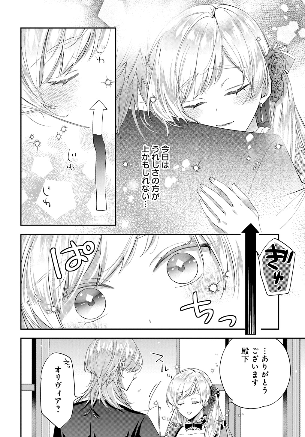 王太子に婚約破棄されたので、もうバカのふりはやめようと思います 第21話 - Page 26