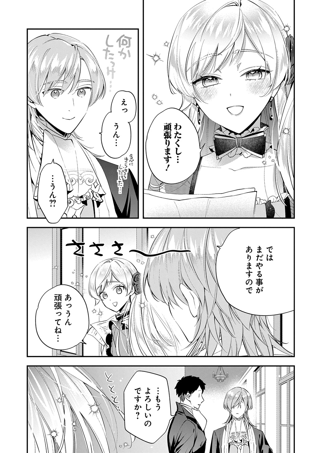 王太子に婚約破棄されたので、もうバカのふりはやめようと思います 第21話 - Page 27