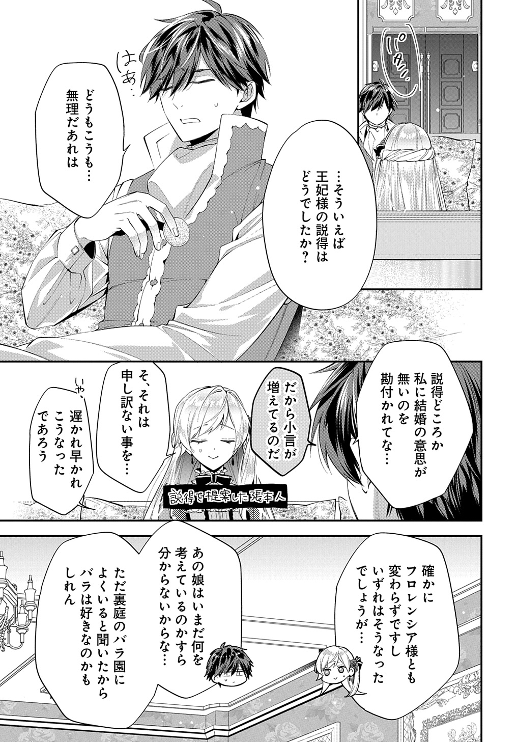 王太子に婚約破棄されたので、もうバカのふりはやめようと思います 第21話 - Page 7