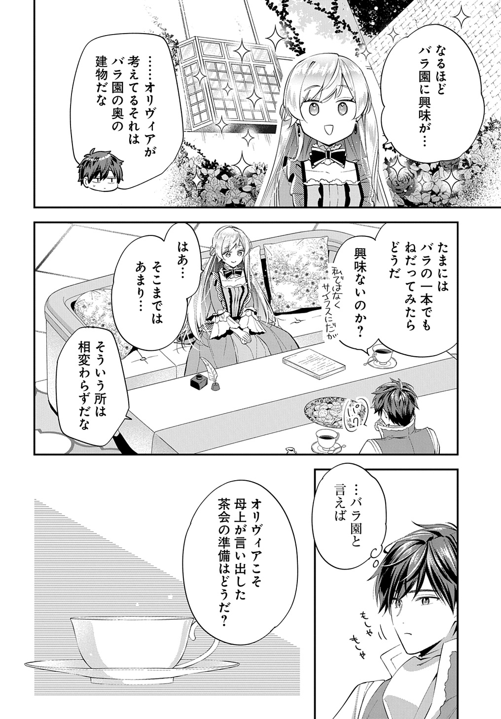 王太子に婚約破棄されたので、もうバカのふりはやめようと思います 第21話 - Page 8