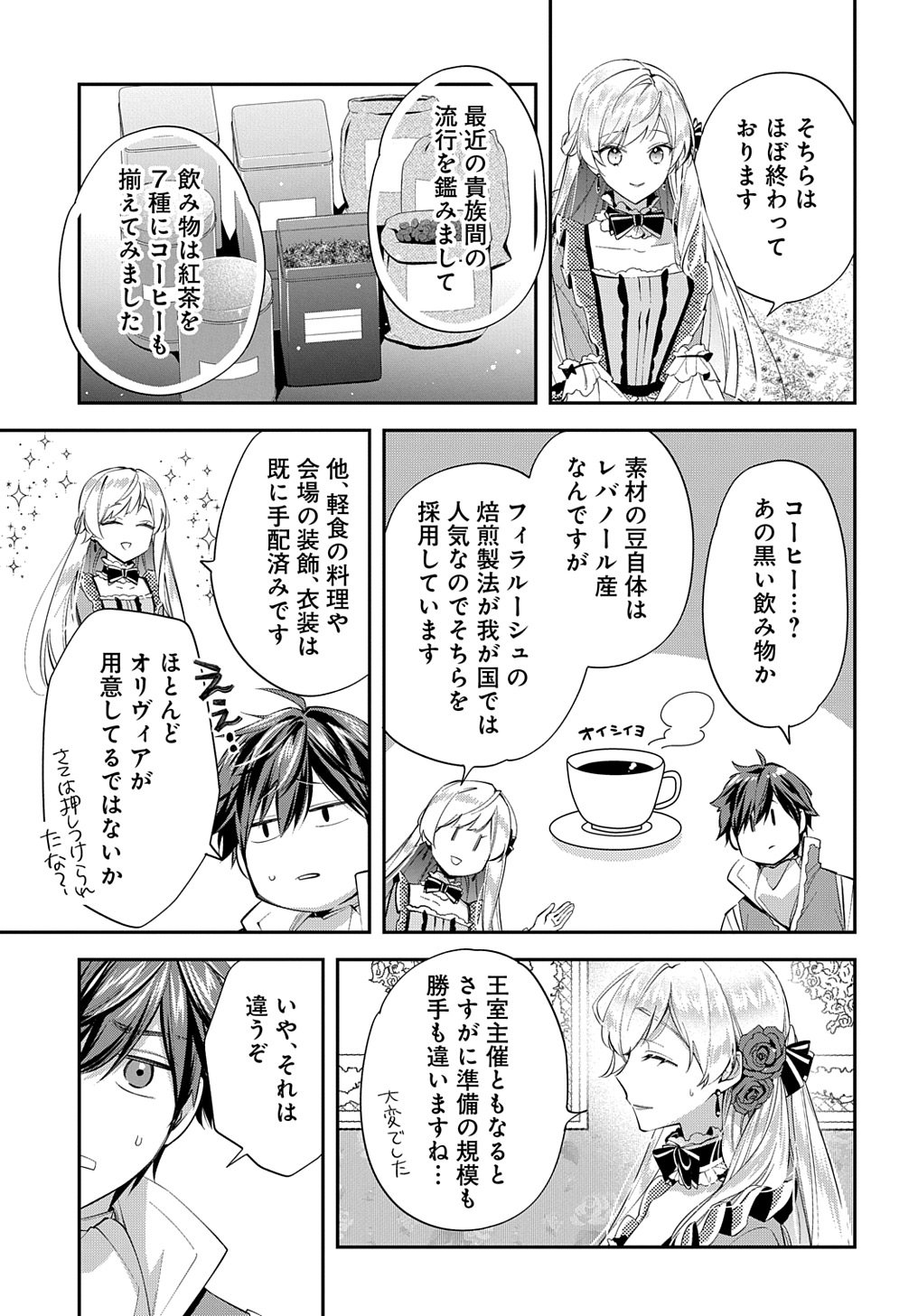 王太子に婚約破棄されたので、もうバカのふりはやめようと思います 第21話 - Page 9