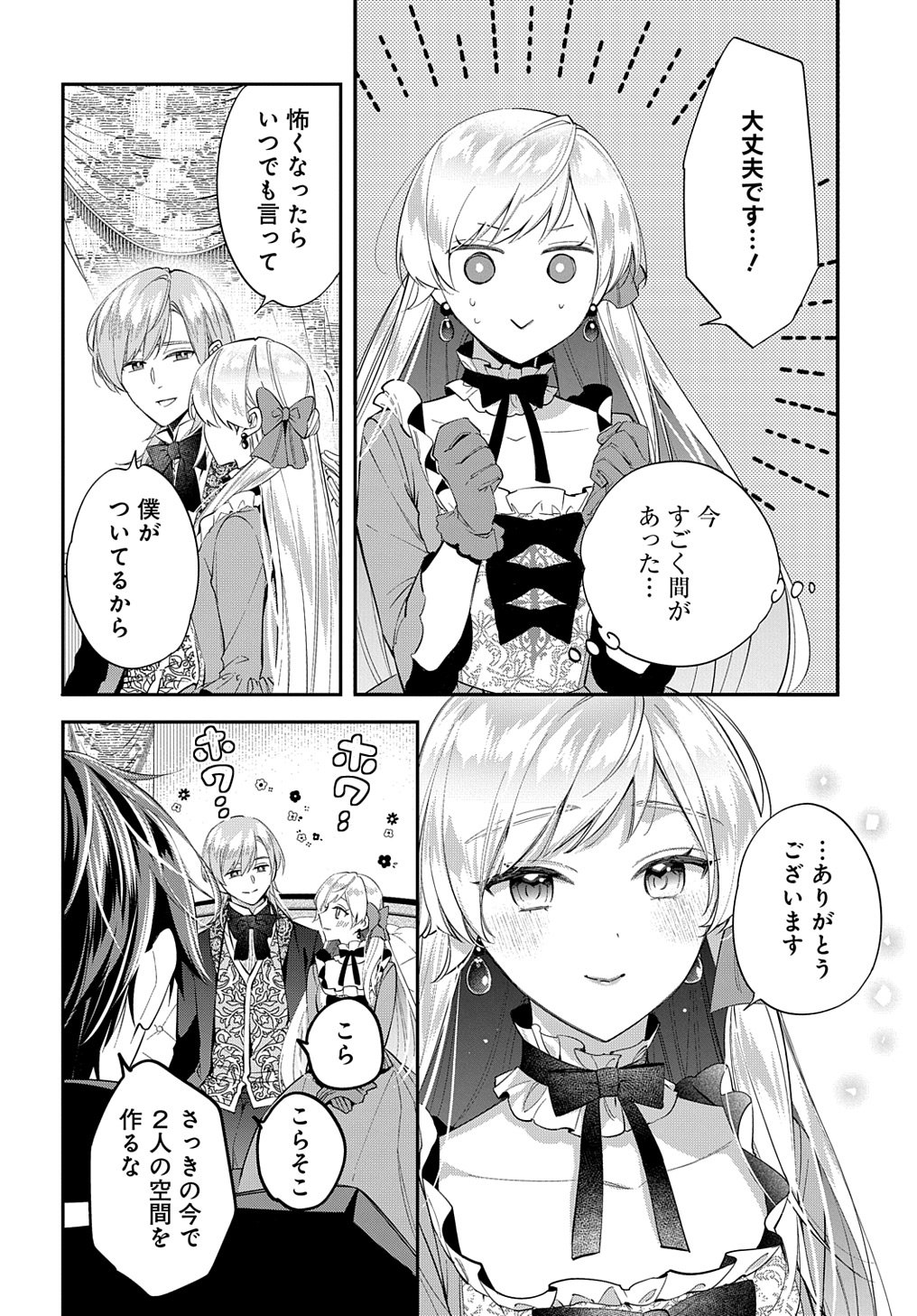 王太子に婚約破棄されたので、もうバカのふりはやめようと思います 第23話 - Page 12