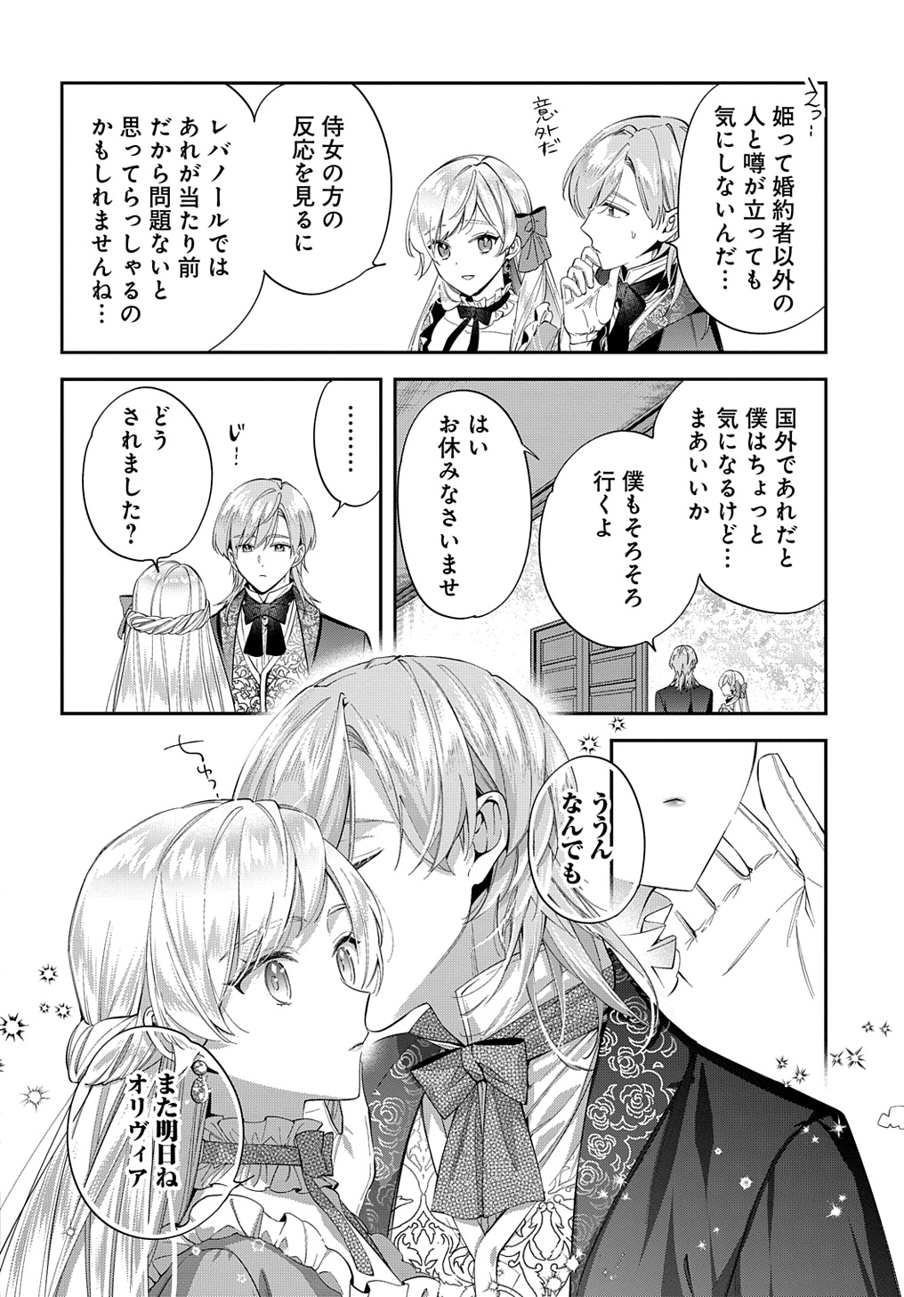 王太子に婚約破棄されたので、もうバカのふりはやめようと思います 第23話 - Page 16