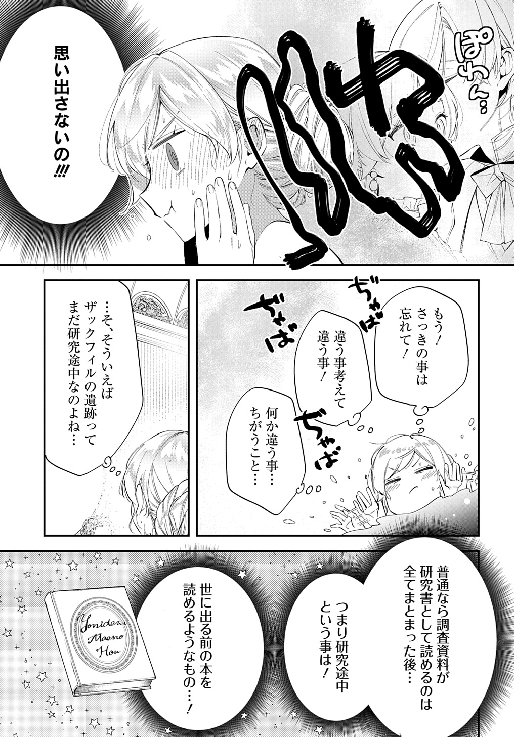 王太子に婚約破棄されたので、もうバカのふりはやめようと思います 第23話 - Page 19