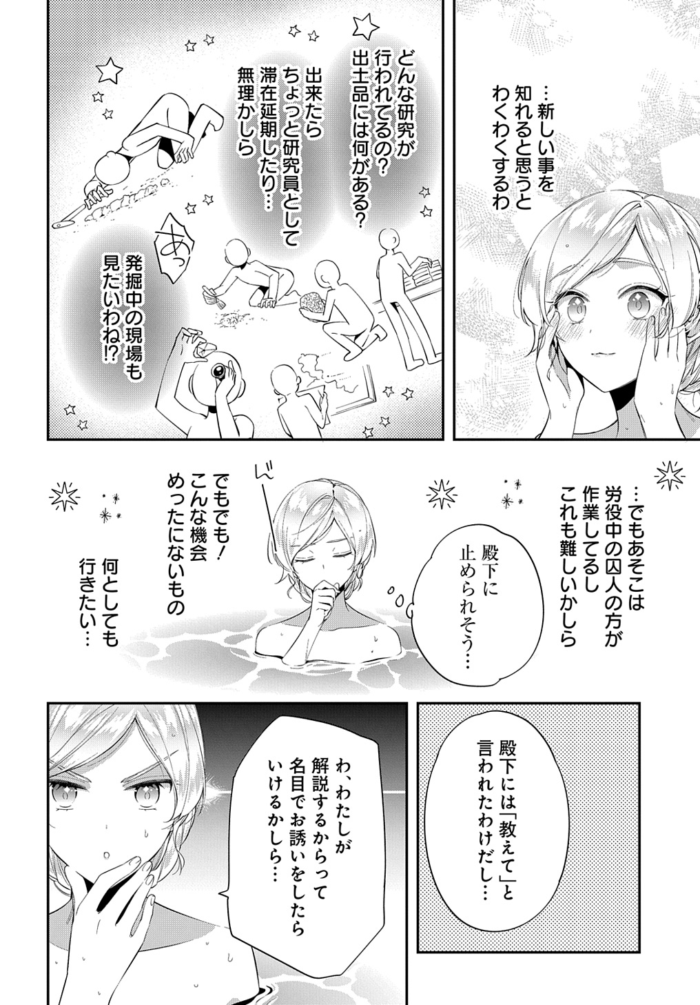 王太子に婚約破棄されたので、もうバカのふりはやめようと思います 第23話 - Page 20