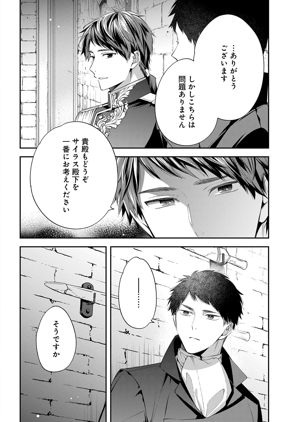 王太子に婚約破棄されたので、もうバカのふりはやめようと思います 第23話 - Page 4