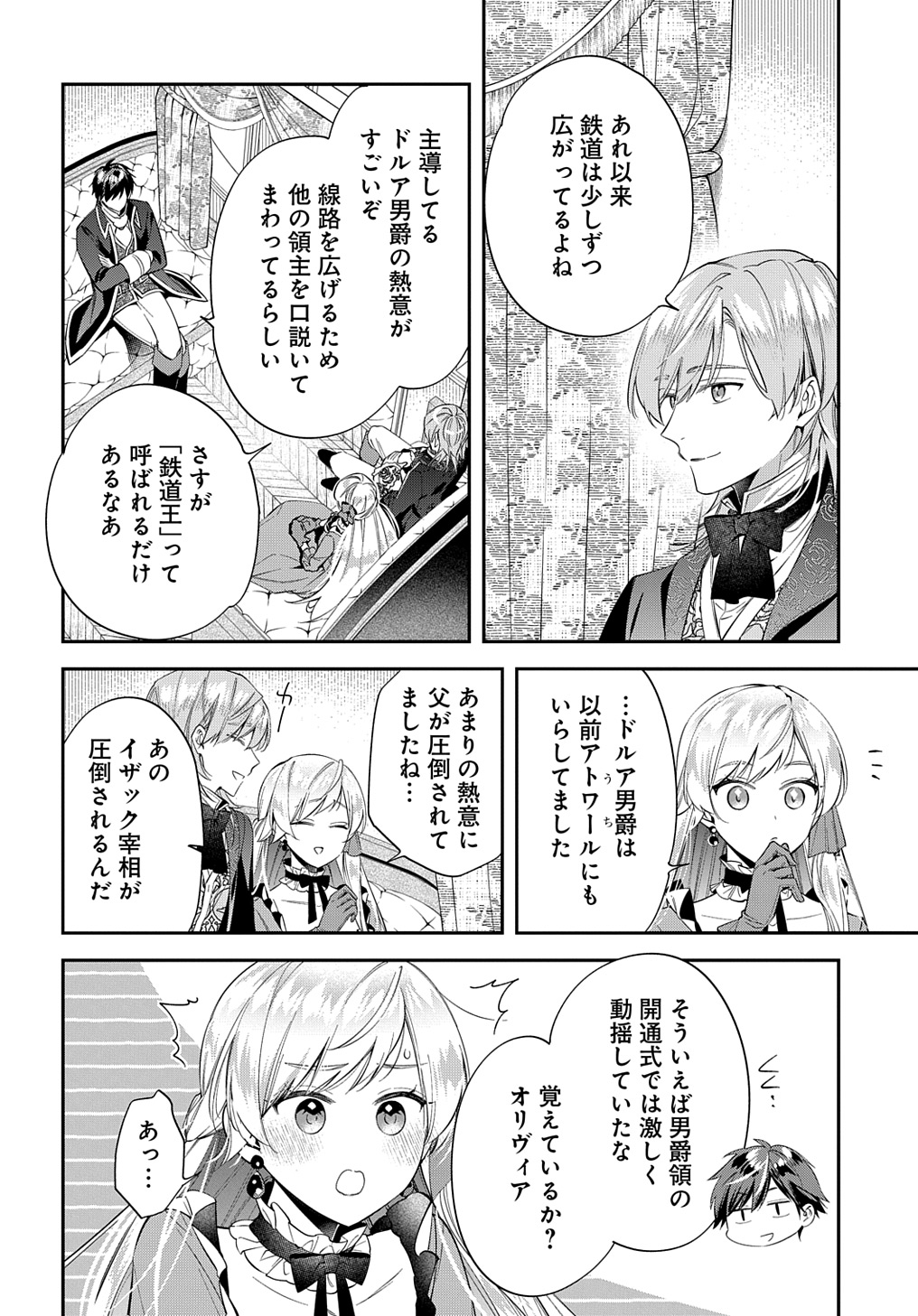 王太子に婚約破棄されたので、もうバカのふりはやめようと思います 第23話 - Page 10