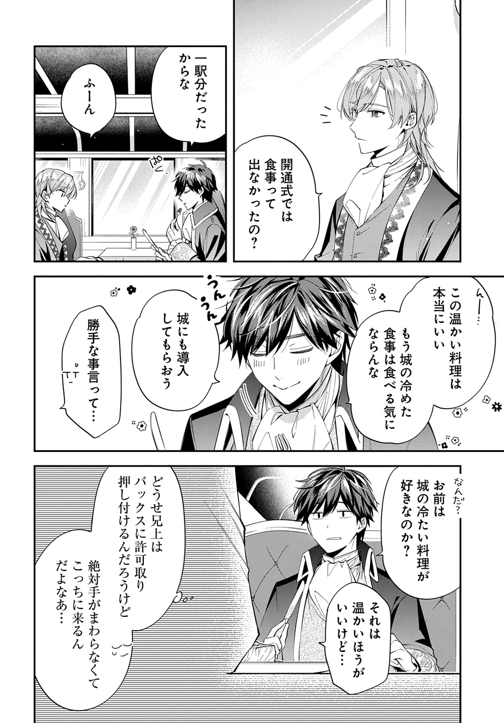 王太子に婚約破棄されたので、もうバカのふりはやめようと思います 第24話 - Page 2