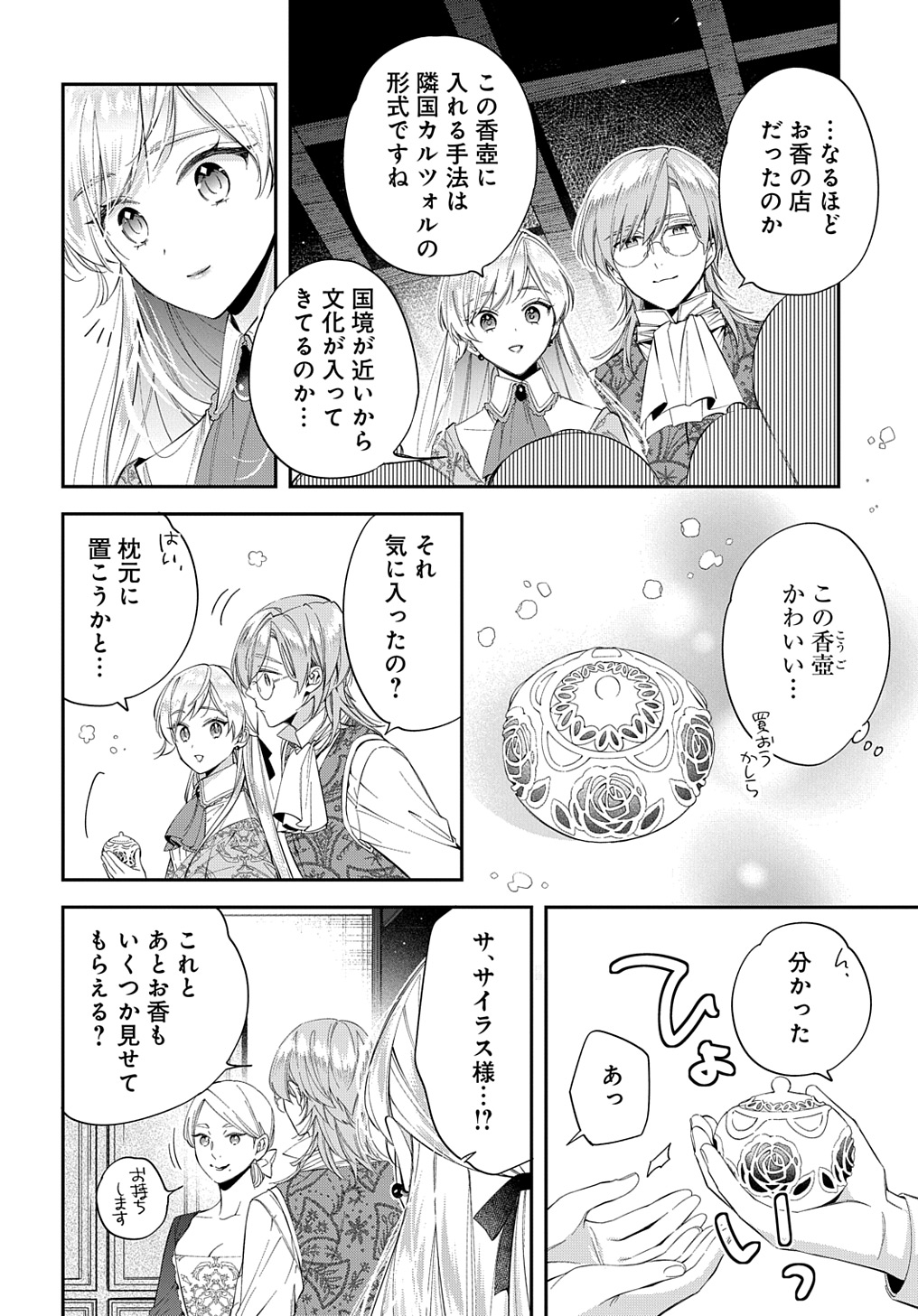 王太子に婚約破棄されたので、もうバカのふりはやめようと思います 第24話 - Page 12