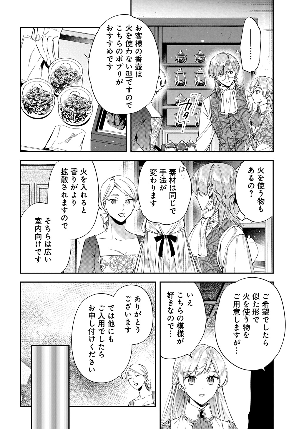 王太子に婚約破棄されたので、もうバカのふりはやめようと思います 第24話 - Page 14