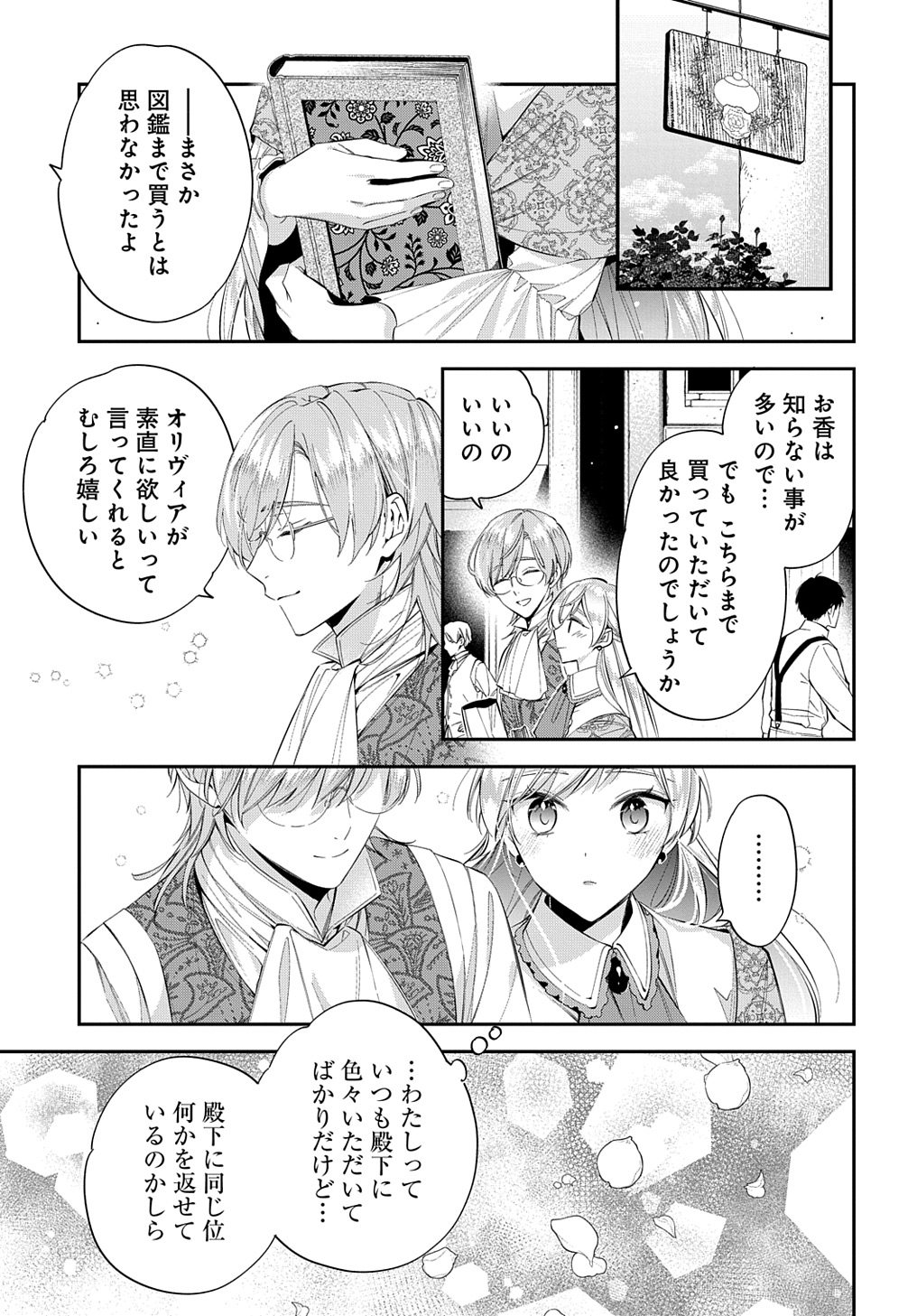 王太子に婚約破棄されたので、もうバカのふりはやめようと思います 第24話 - Page 15