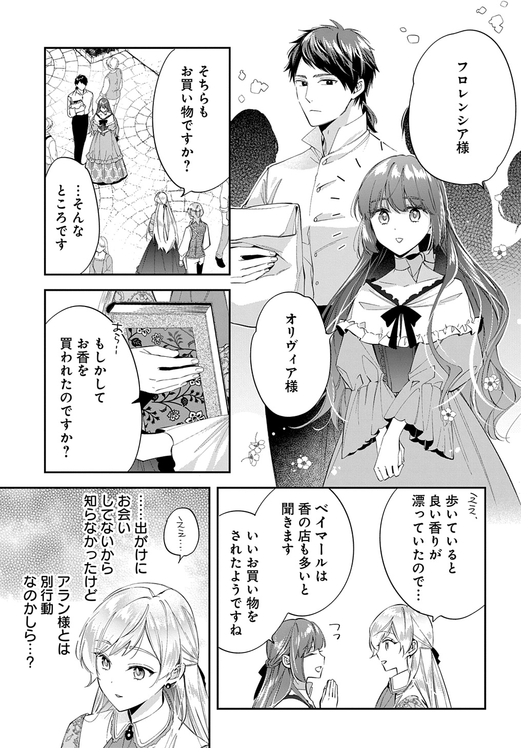 王太子に婚約破棄されたので、もうバカのふりはやめようと思います 第24話 - Page 17