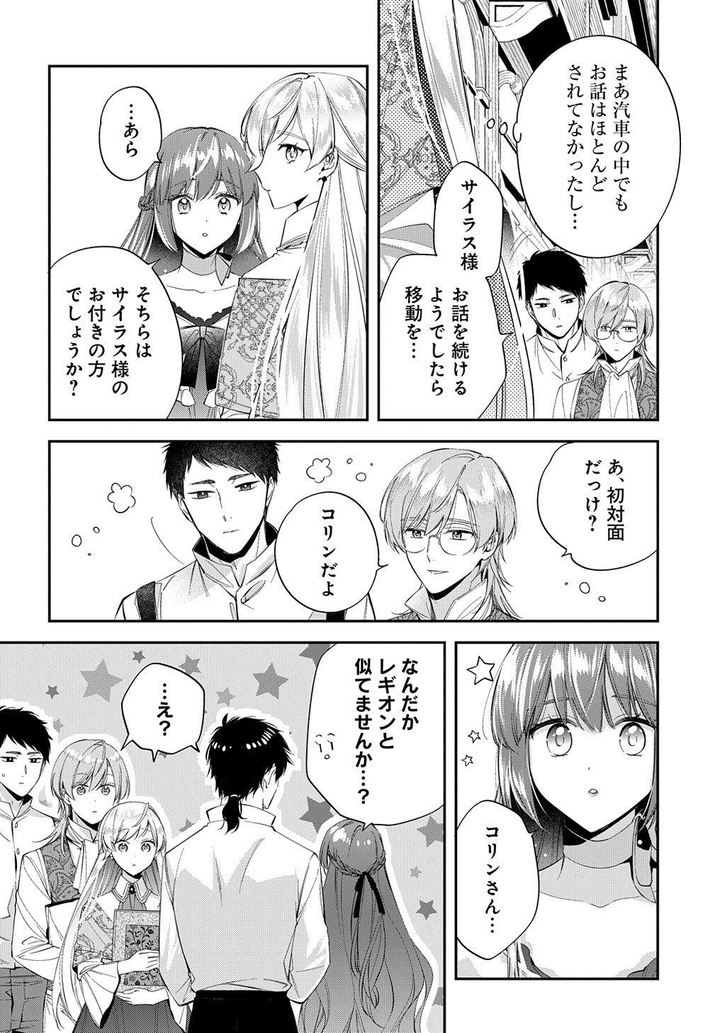 王太子に婚約破棄されたので、もうバカのふりはやめようと思います 第24話 - Page 18