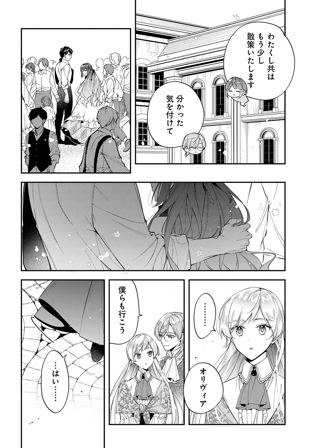 王太子に婚約破棄されたので、もうバカのふりはやめようと思います 第24話 - Page 20