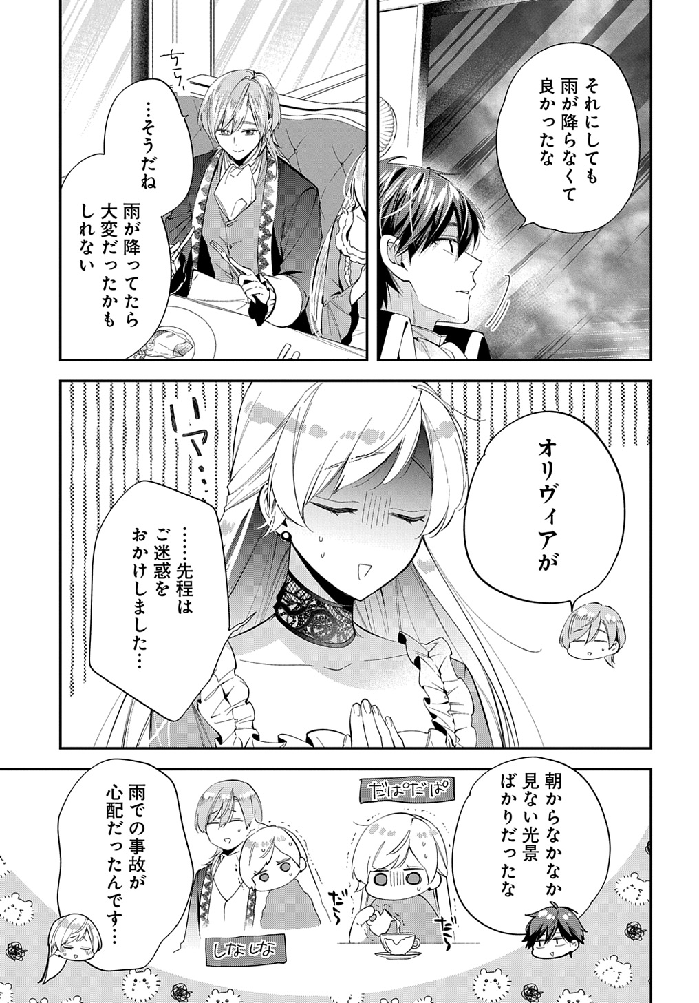 王太子に婚約破棄されたので、もうバカのふりはやめようと思います 第24話 - Page 3