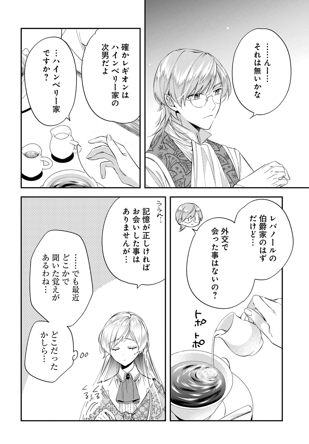 王太子に婚約破棄されたので、もうバカのふりはやめようと思います 第24話 - Page 22