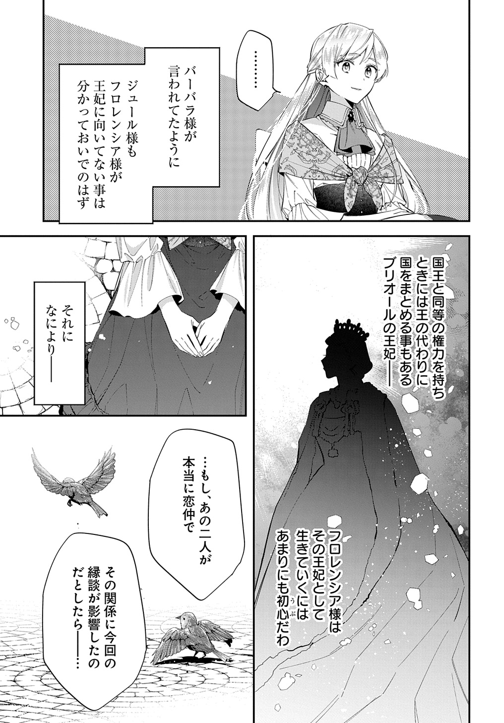 王太子に婚約破棄されたので、もうバカのふりはやめようと思います 第24話 - Page 25