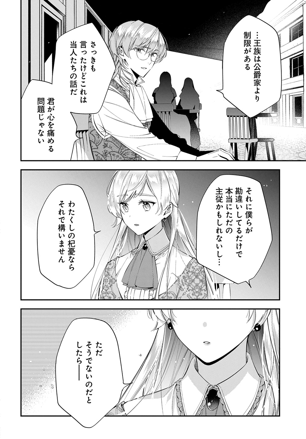 王太子に婚約破棄されたので、もうバカのふりはやめようと思います 第24話 - Page 28