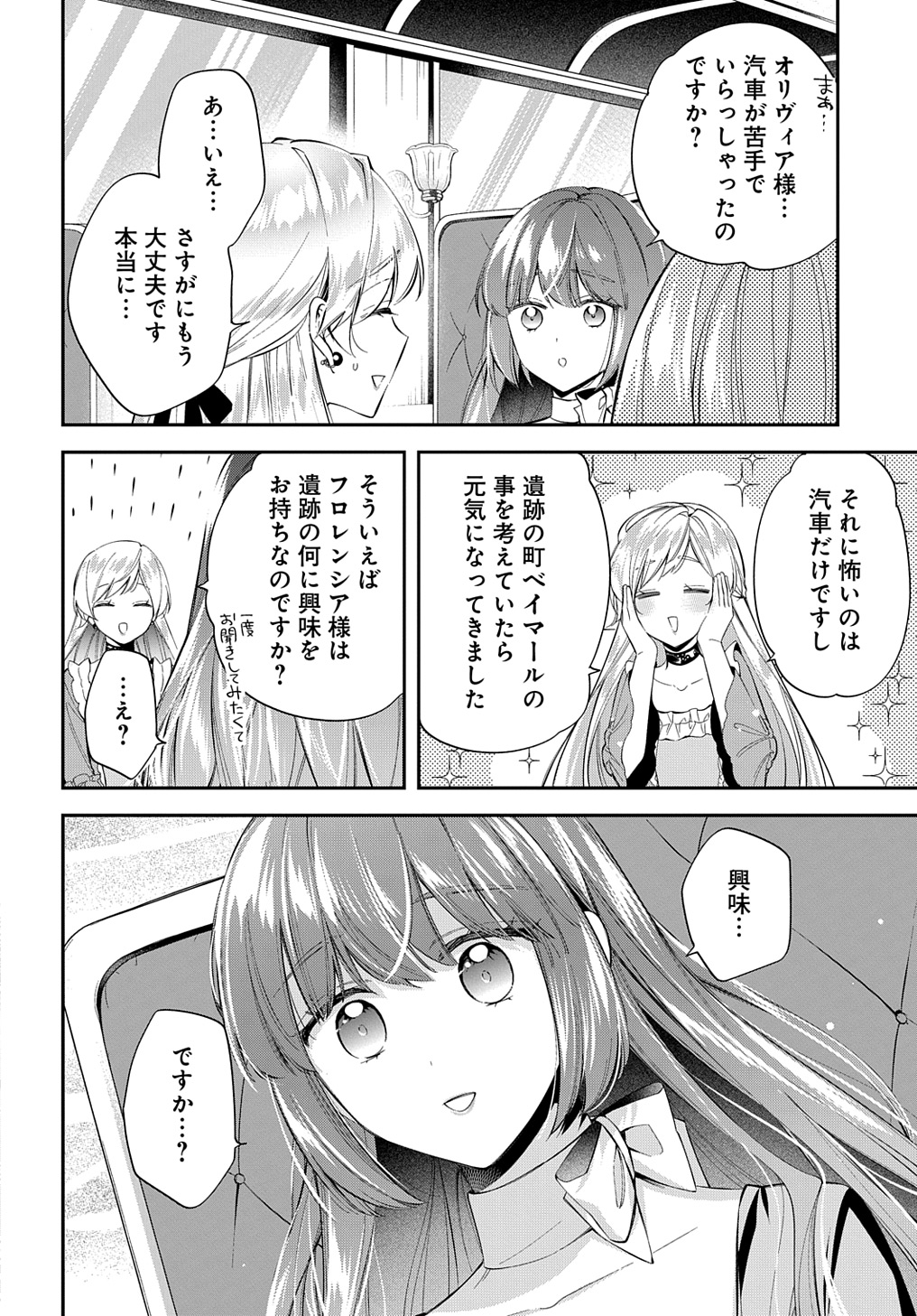 王太子に婚約破棄されたので、もうバカのふりはやめようと思います 第24話 - Page 4