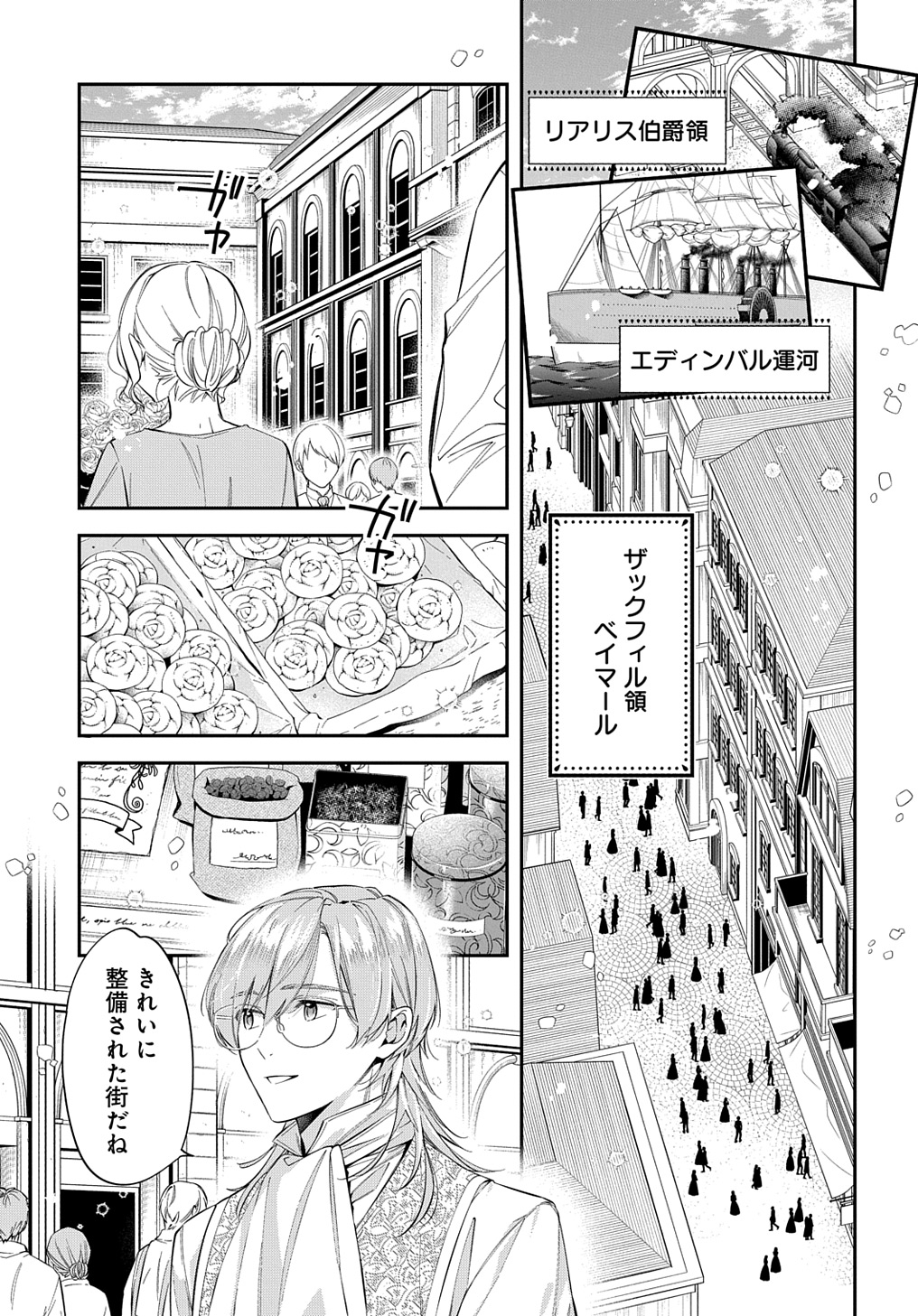 王太子に婚約破棄されたので、もうバカのふりはやめようと思います 第24話 - Page 7