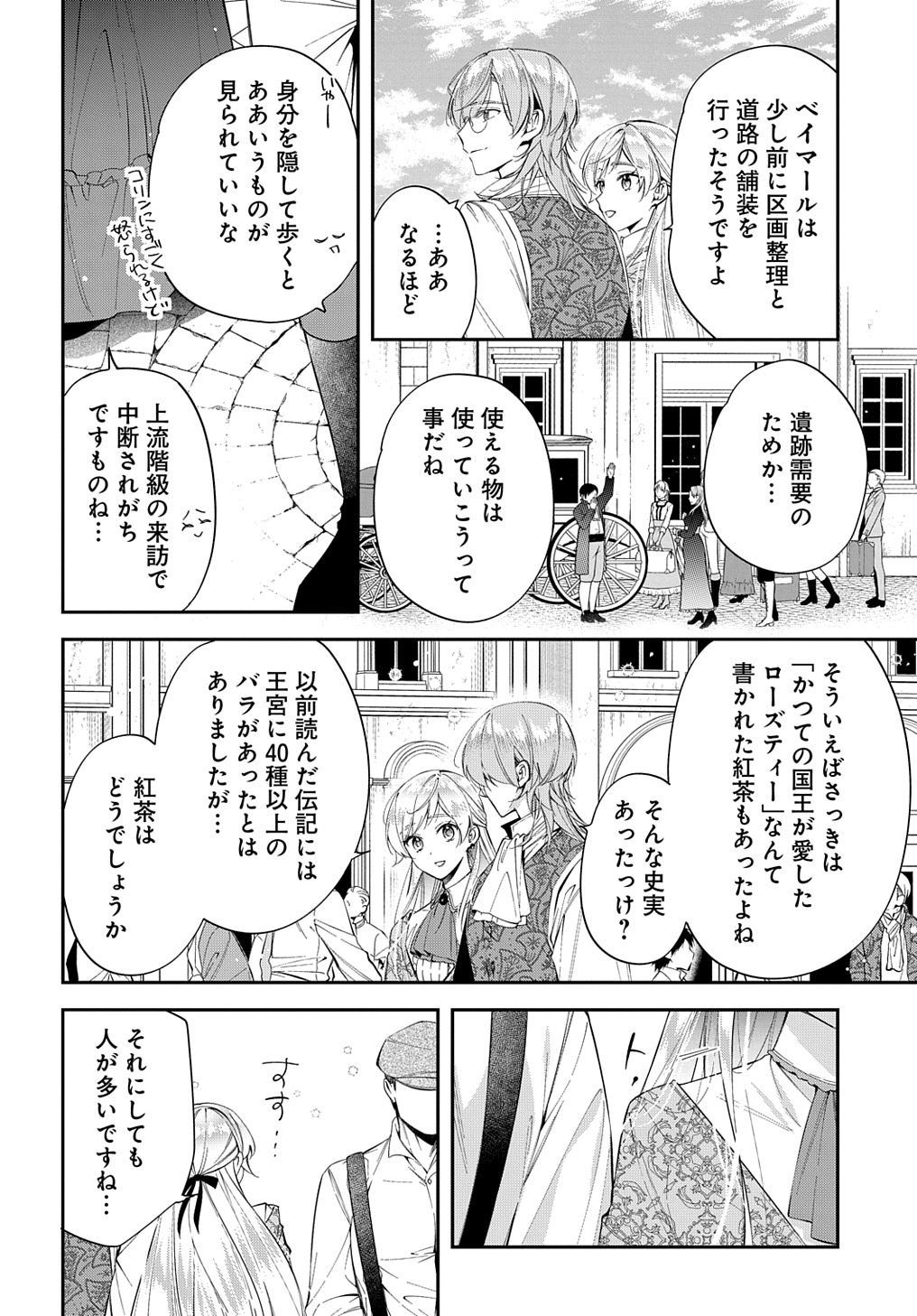 王太子に婚約破棄されたので、もうバカのふりはやめようと思います 第24話 - Page 8