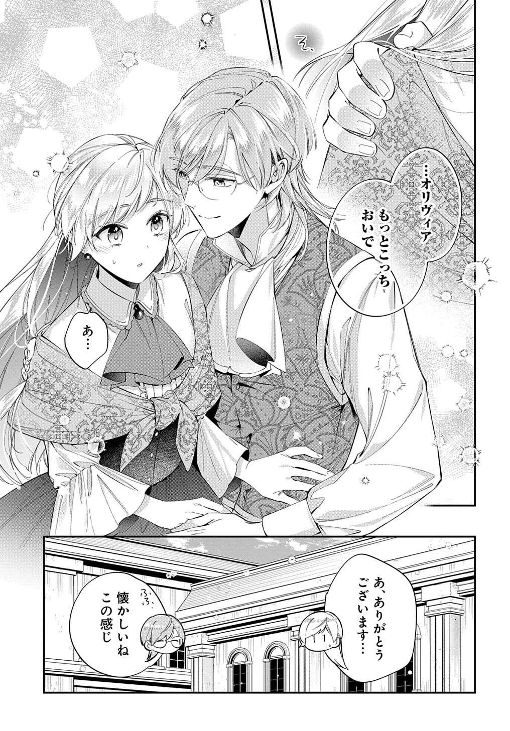 王太子に婚約破棄されたので、もうバカのふりはやめようと思います 第24話 - Page 9