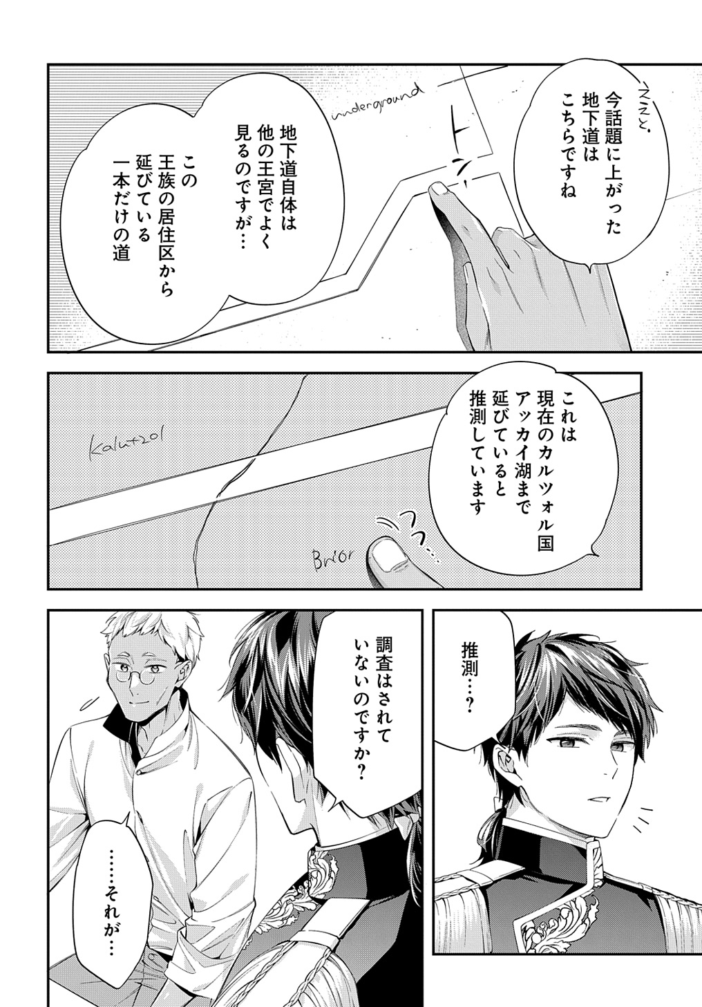 王太子に婚約破棄されたので、もうバカのふりはやめようと思います 第25話 - Page 16