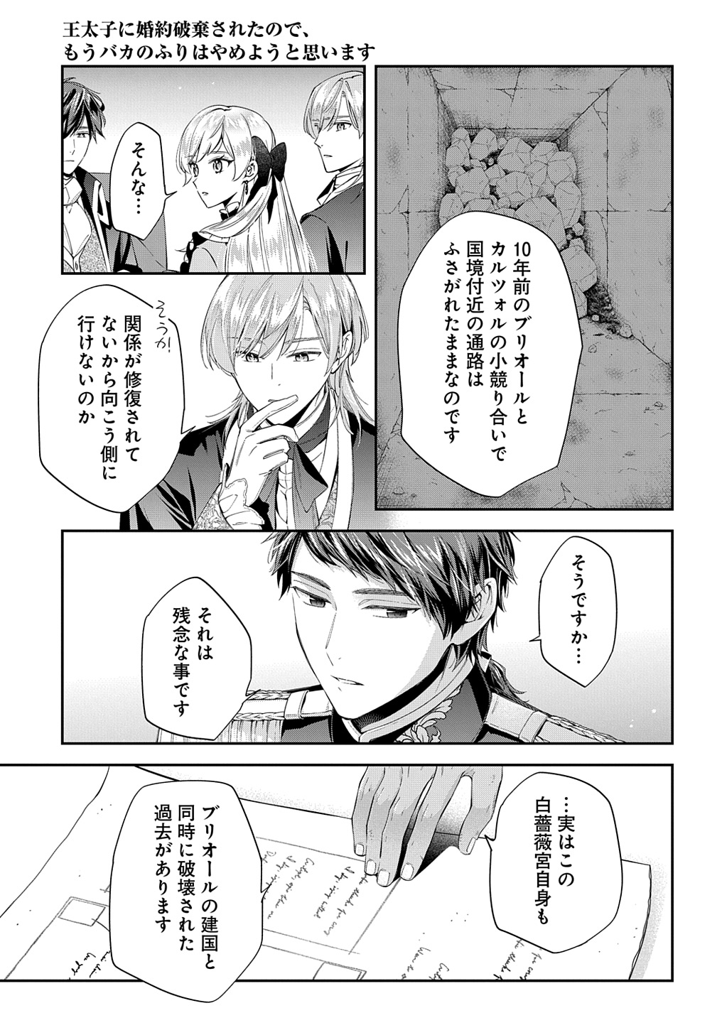 王太子に婚約破棄されたので、もうバカのふりはやめようと思います 第25話 - Page 17