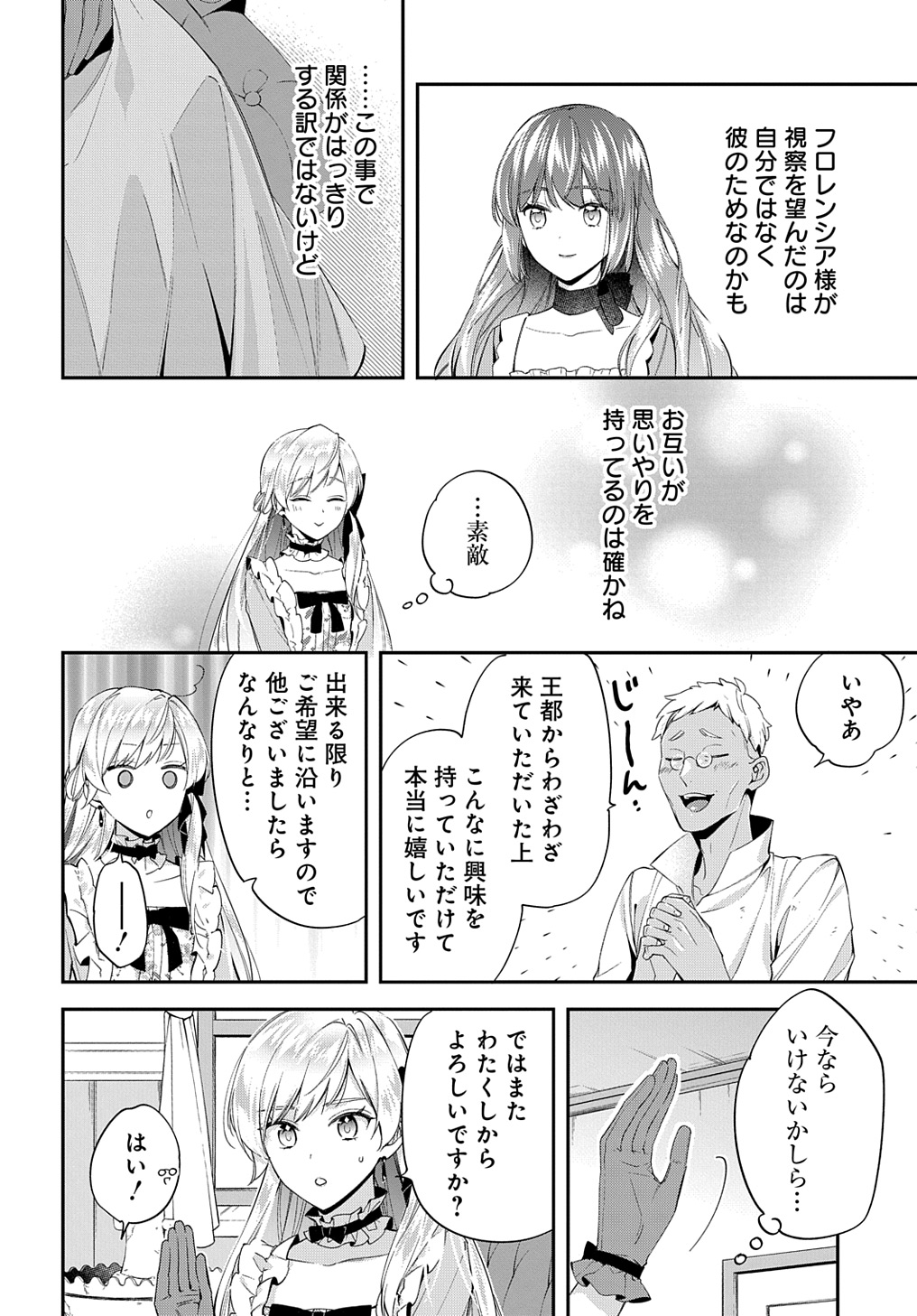 王太子に婚約破棄されたので、もうバカのふりはやめようと思います 第25話 - Page 20