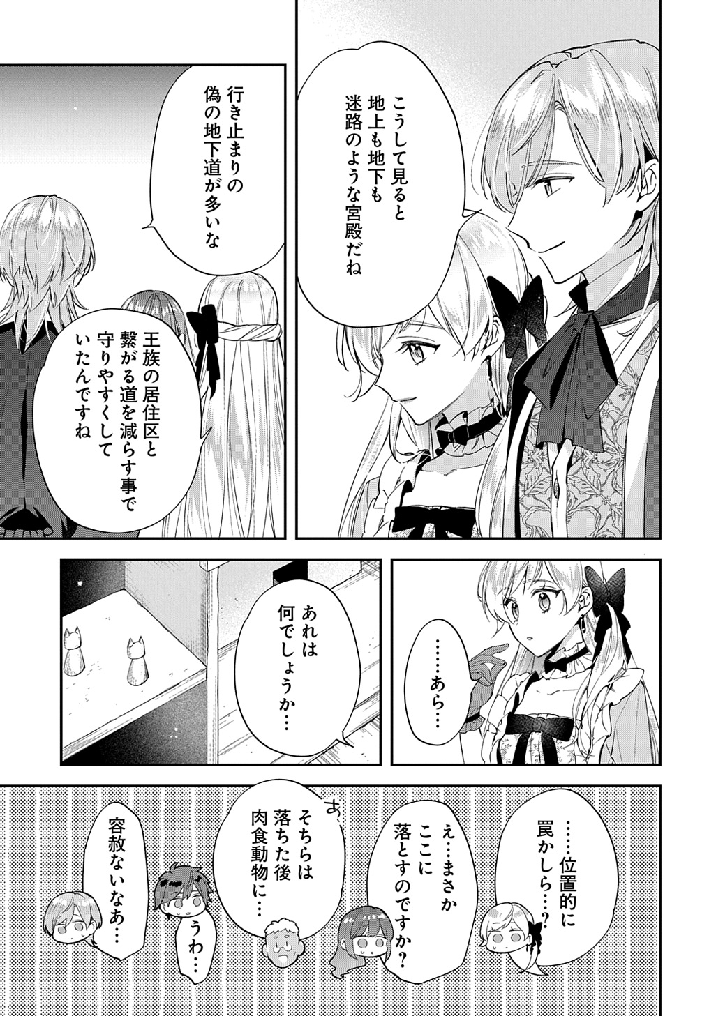 王太子に婚約破棄されたので、もうバカのふりはやめようと思います 第25話 - Page 23