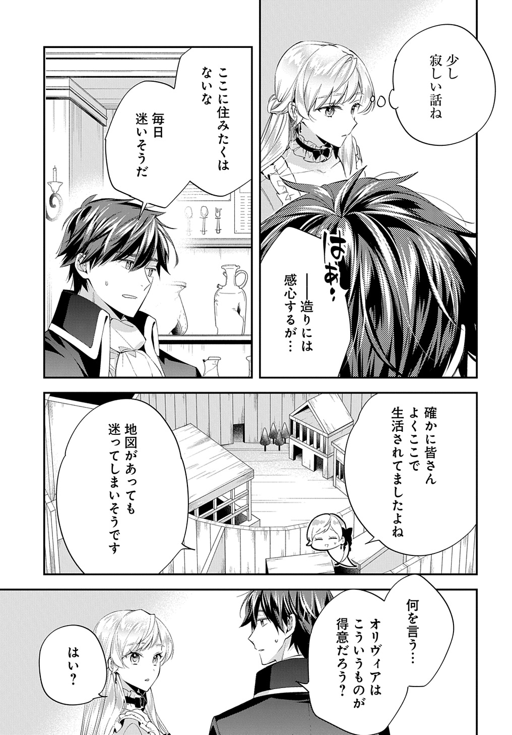 王太子に婚約破棄されたので、もうバカのふりはやめようと思います 第25話 - Page 25