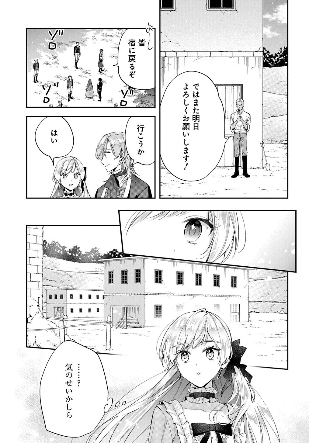 王太子に婚約破棄されたので、もうバカのふりはやめようと思います 第25話 - Page 29