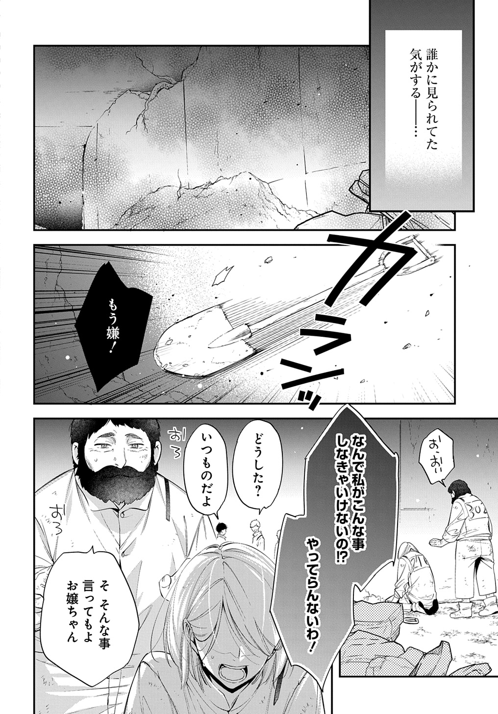 王太子に婚約破棄されたので、もうバカのふりはやめようと思います 第25話 - Page 30