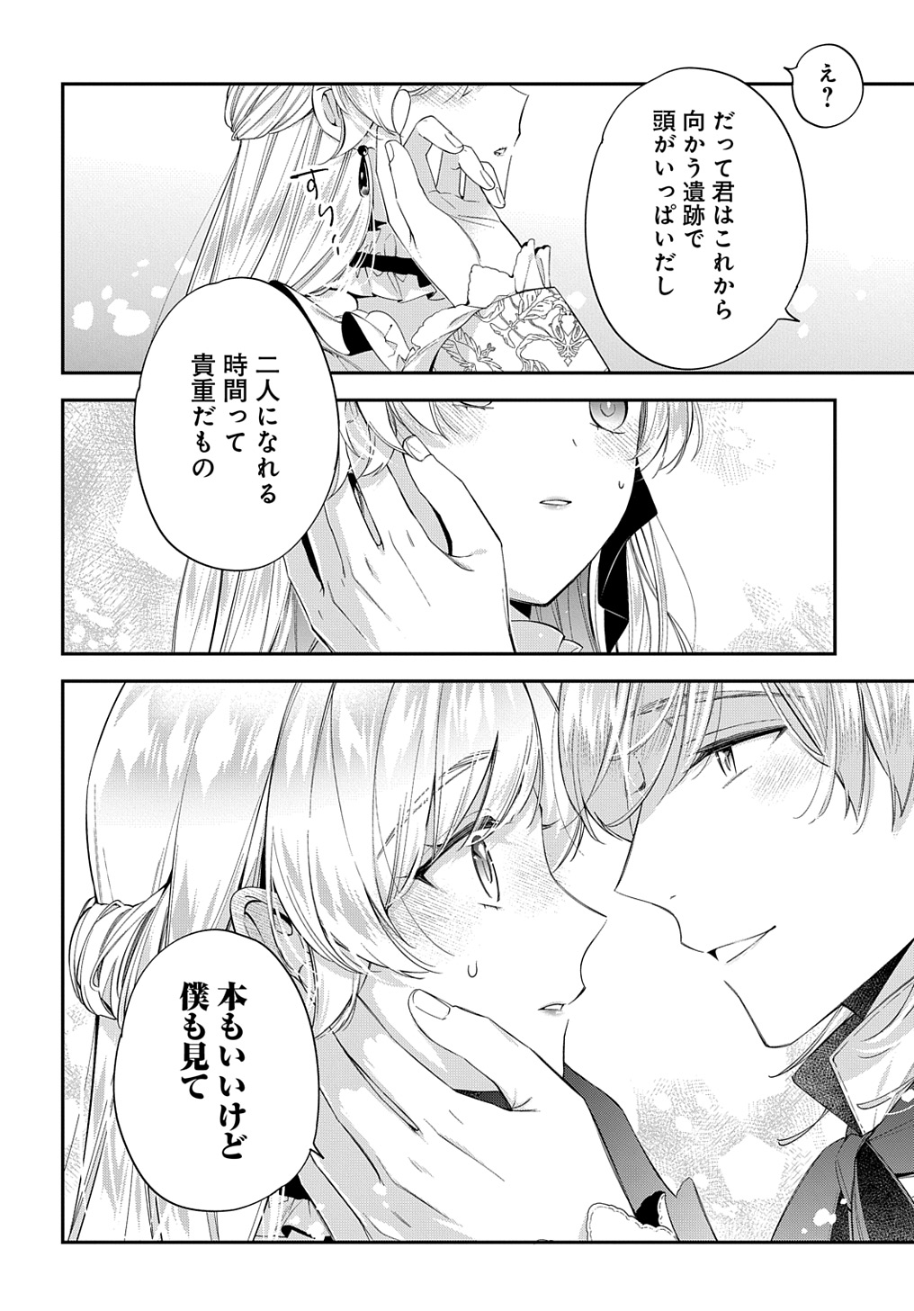 王太子に婚約破棄されたので、もうバカのふりはやめようと思います 第25話 - Page 4