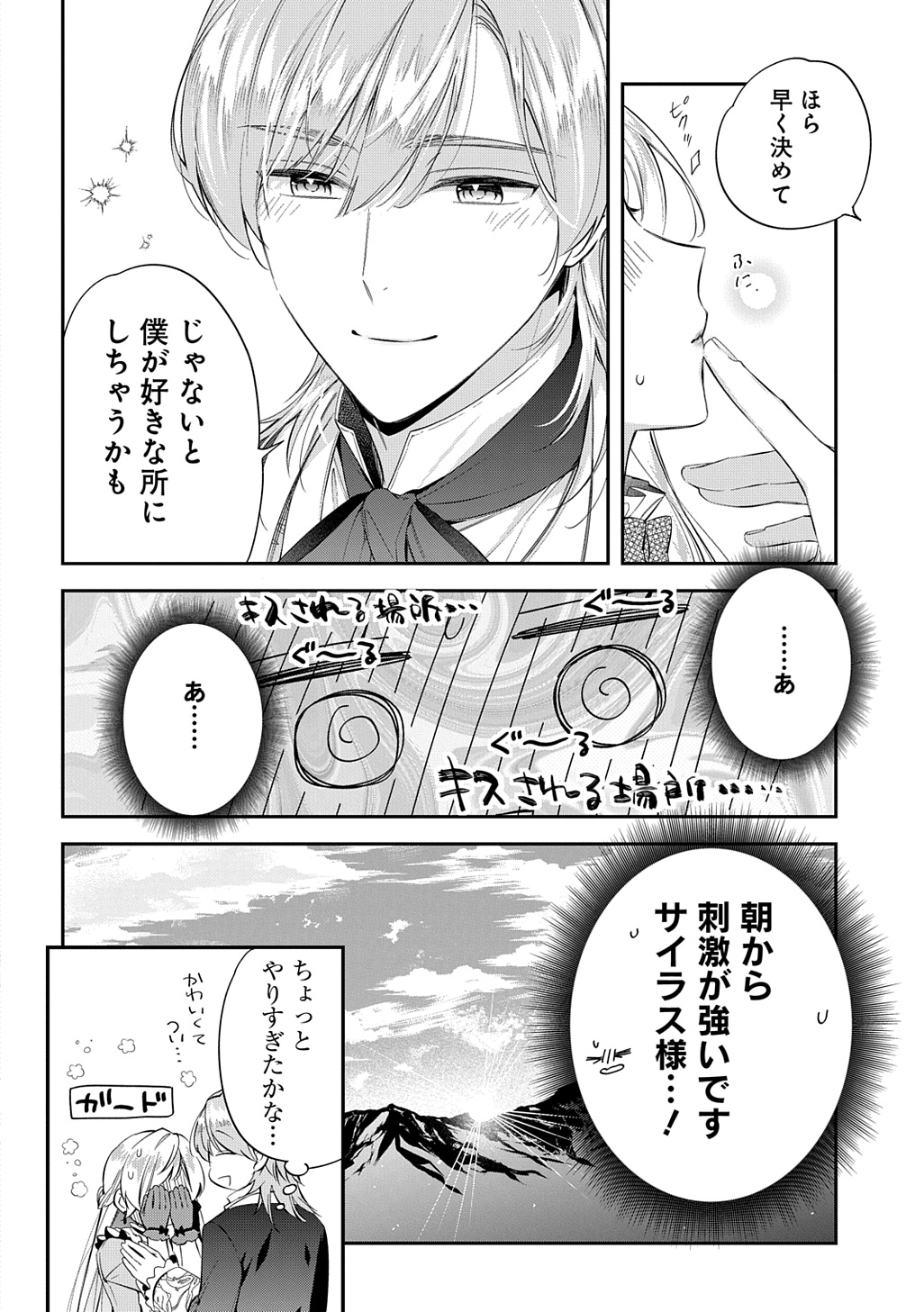 王太子に婚約破棄されたので、もうバカのふりはやめようと思います 第25話 - Page 6