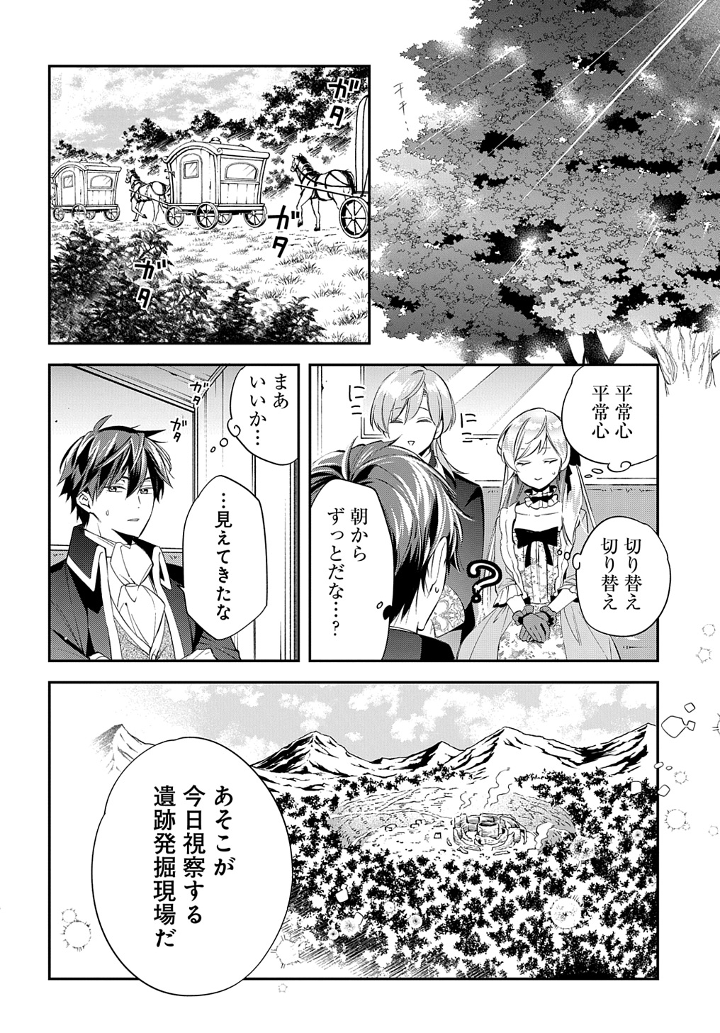 王太子に婚約破棄されたので、もうバカのふりはやめようと思います 第25話 - Page 8